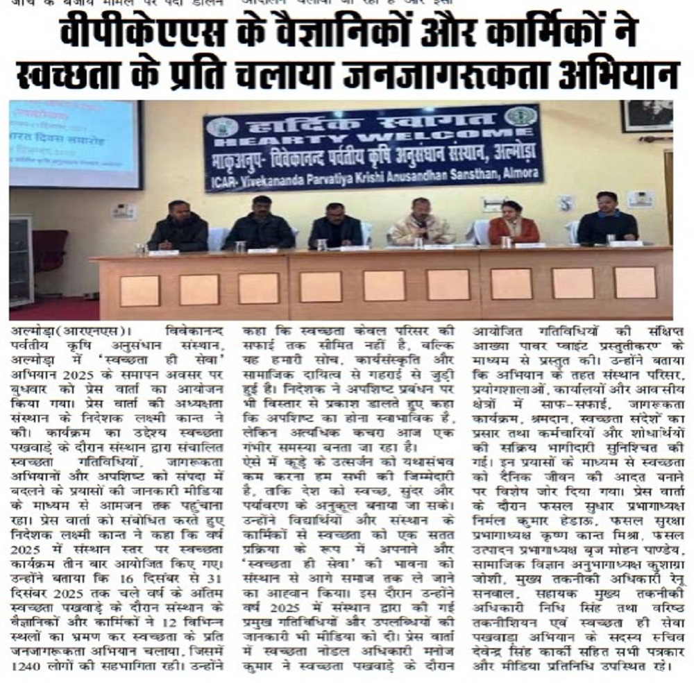 वीपीकेएएस के वैज्ञानिकों और कार्मिकों ने स्वच्छता के प्रति चलाया जनजागरुकता अभियान