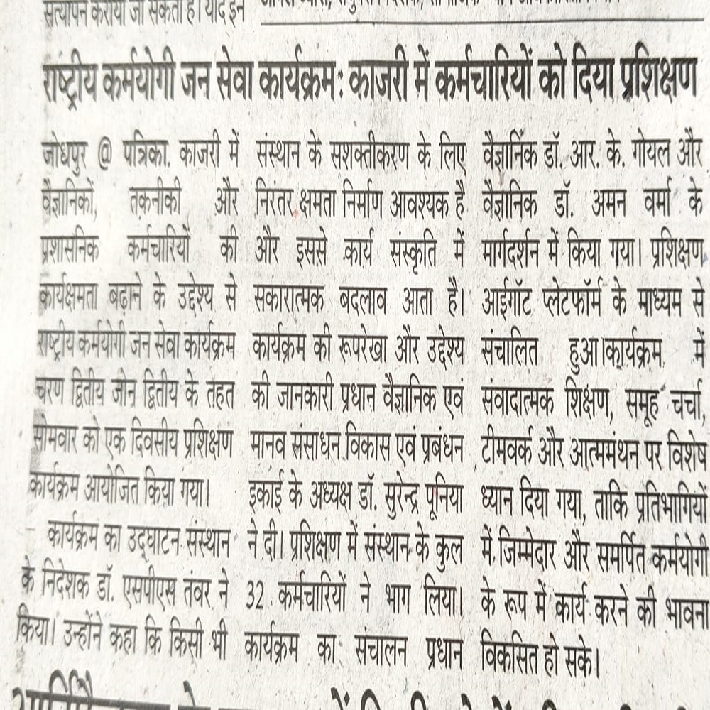 राष्ट्रीय कर्मयोगी जन सेवा कार्यक्रमः काजरी में कर्मचारियों को दिया प्रशिक्षण