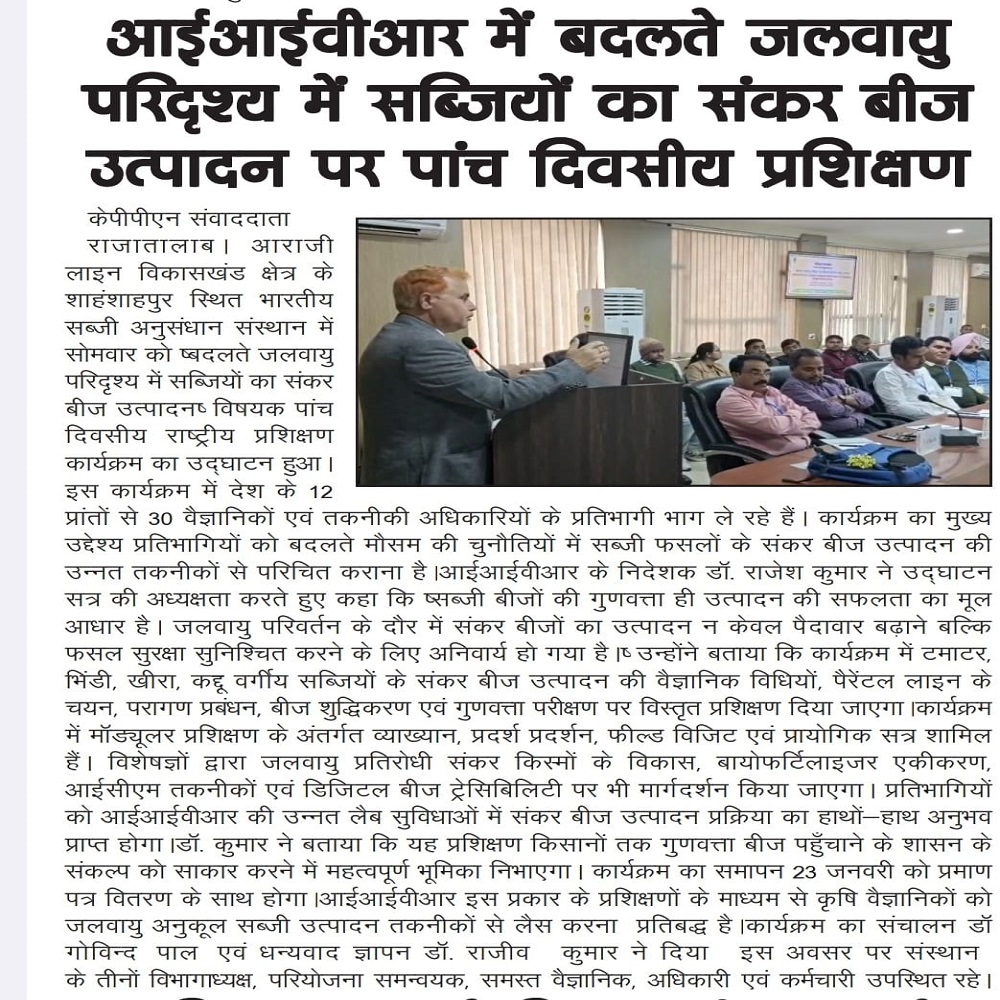 आईआईवीआर में बदलते जलवायु परिदृश्य में सब्जियों का संकर बीज उत्पादन पर पांच दिवसीय प्रशिक्षण