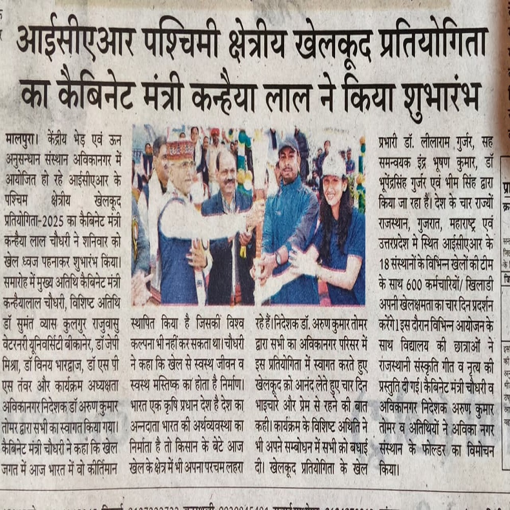 आईसीएआर पश्चिमी क्षेत्रीय खेलकूद प्रतियोगिता का कैबिनेट मंत्री कन्हैया लाल ने किया शुभारंभ