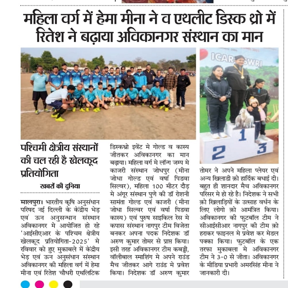 महिला वर्ग में हेमा मीना ने व एथलीट डिस्क थ्रो में रितेश ने बढ़ाया अविकानगर संस्थान का मान