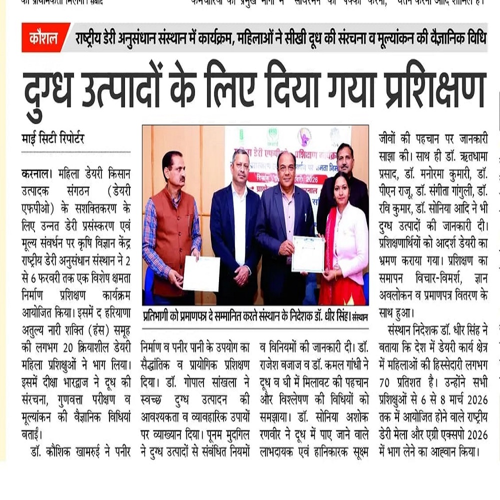 दुग्ध उत्पादों के लिए दिया गया प्रशिक्षण