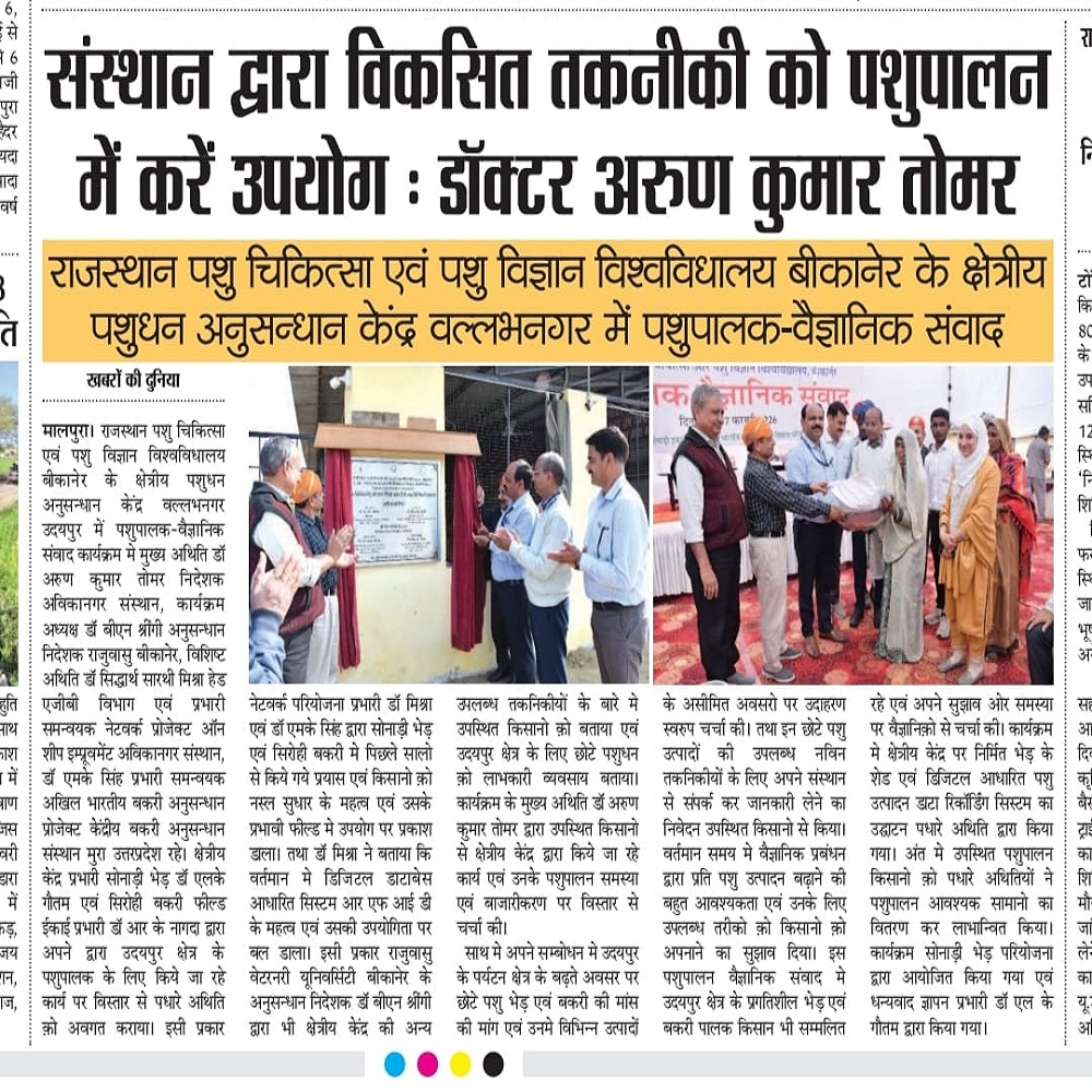 संस्थान द्वारा विकसित तकनीकी को पशुपालन में करें उपयोग : डॉक्टर अरुण कुमार तोमर