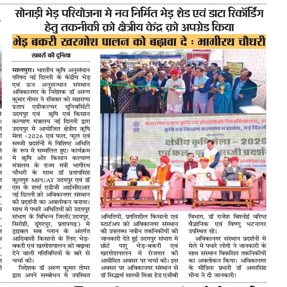 भेड़ बकरी खरगोश पालन को बढ़ावा दे : भागीरथ चौधरी