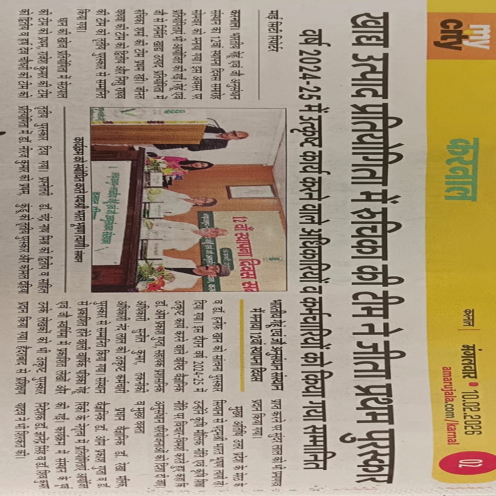 खाद्य उत्पाद प्रतियोगिता में रुचिका की टीम ने जीता प्रथम पुरस्कार