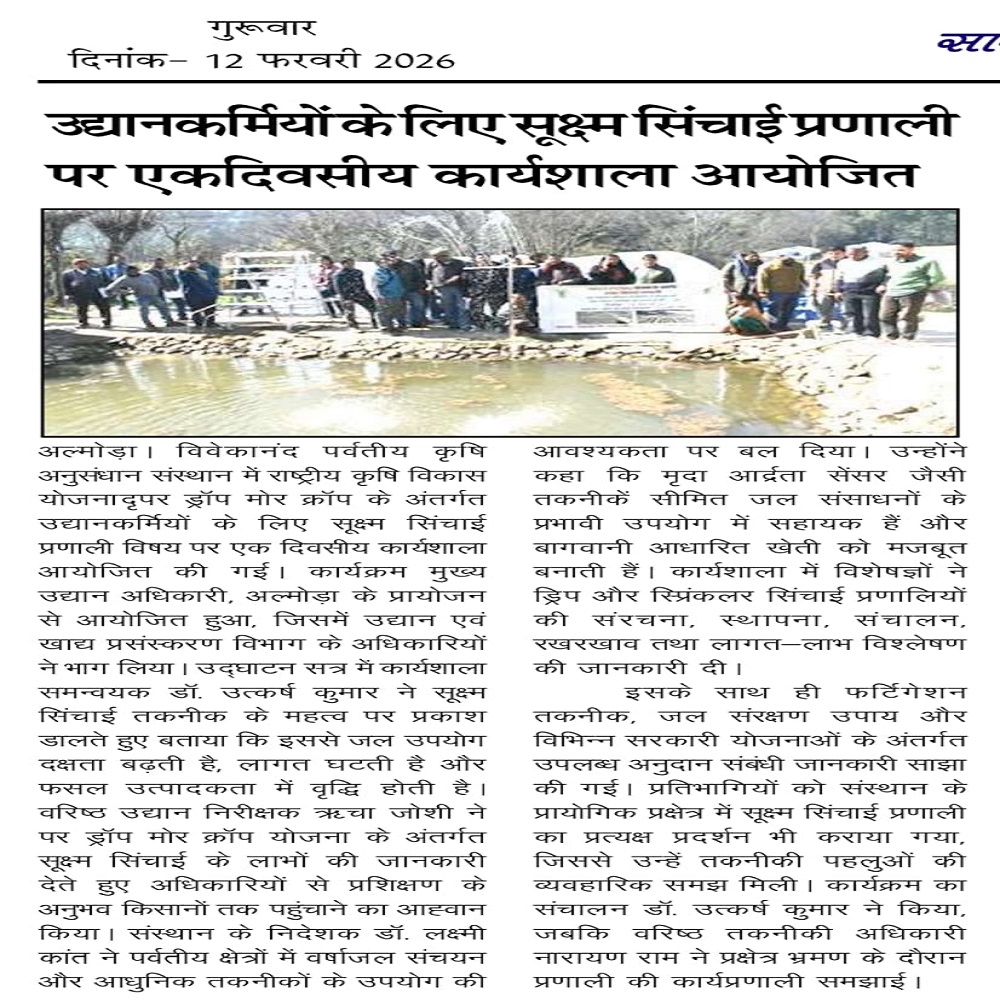 उद्यानकर्मियोंकेलिए सूक्ष्म सिंचाई प्रणाली पर एकदिवसीय कार्यशाला आयोजित