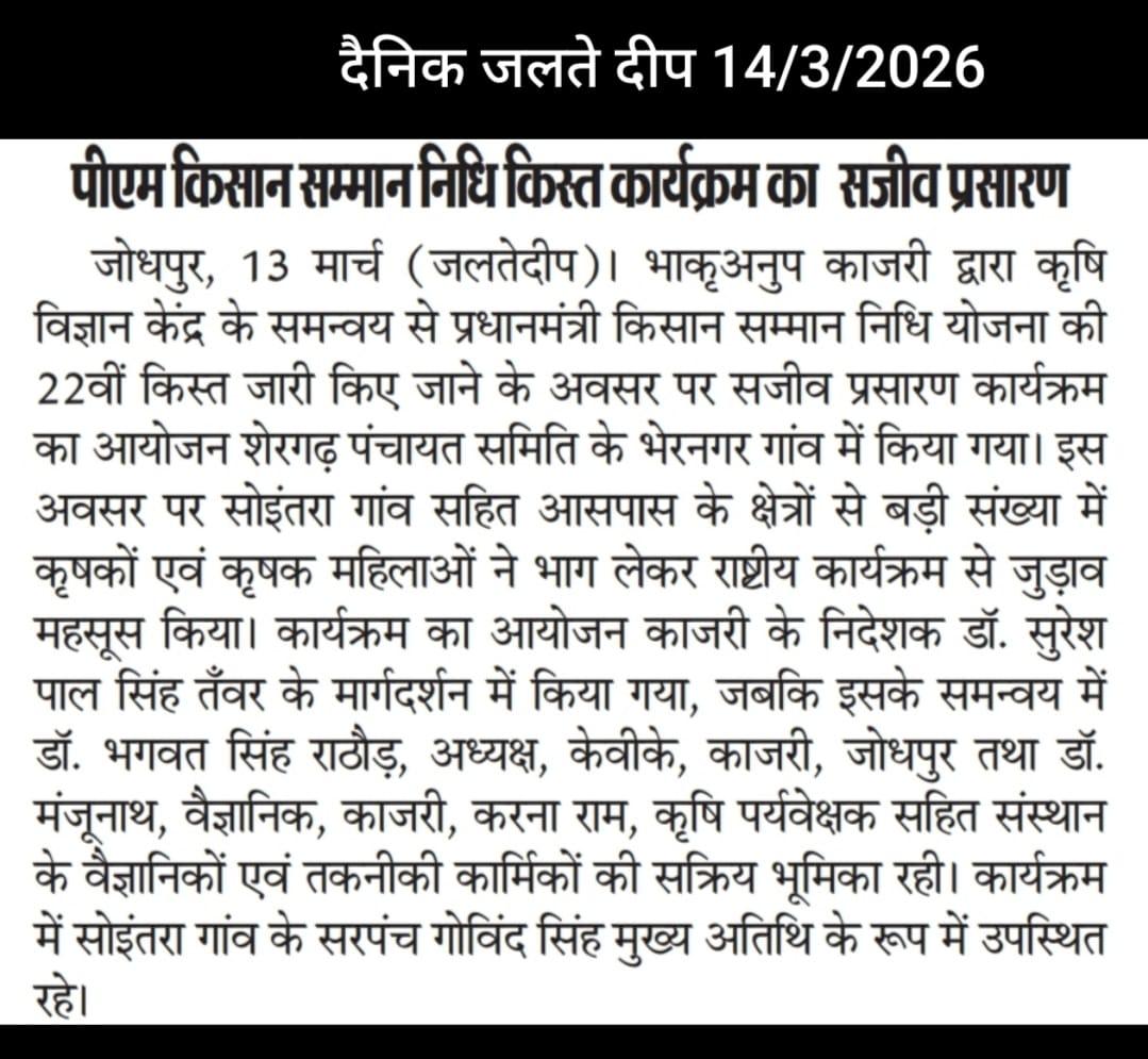 पीएम किसान सम्मान निधि किस्त कार्यक्रम का सजीव प्रसारण
