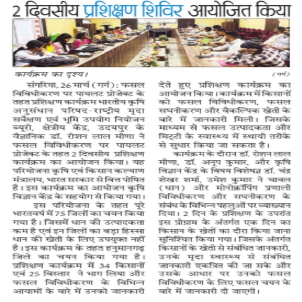 2 दिवसीय प्रशिक्षण शिविर आयोजित किया