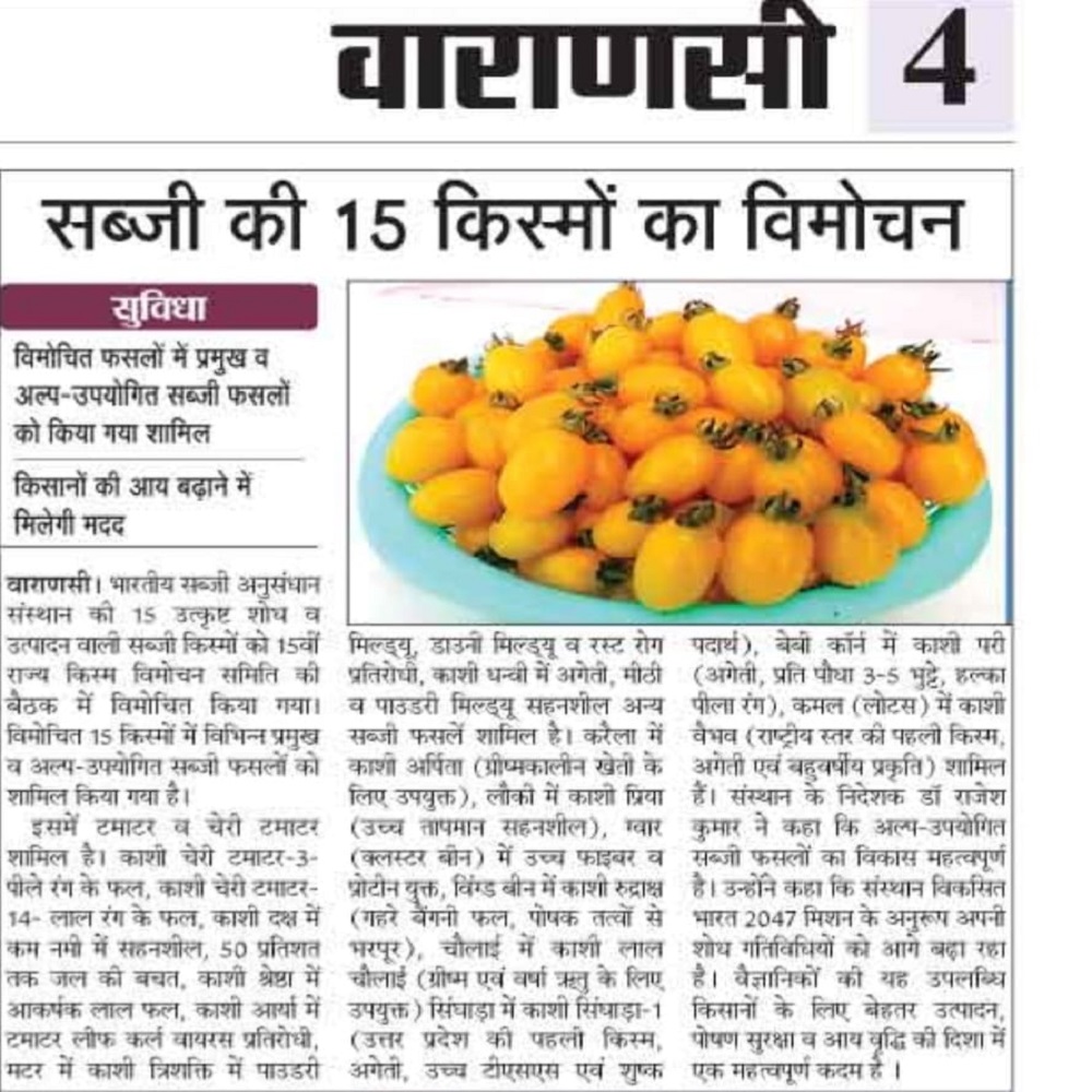 सब्जी की 15 किस्मों का विमोचन