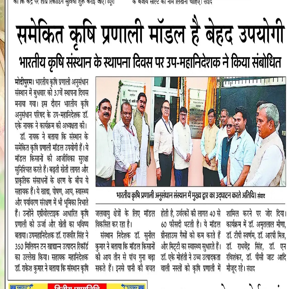 समेकित कृषि प्रणाली मॉडल है बेहद उपयोगी