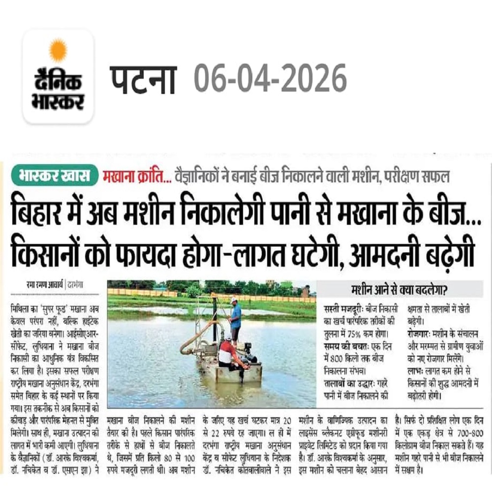 बिहार में अब मशीन निकालेगी पानी से मखाना के बीज... किसानों को फायदा होगा-लागत घटेगी, आमदनी बढ़ेगी