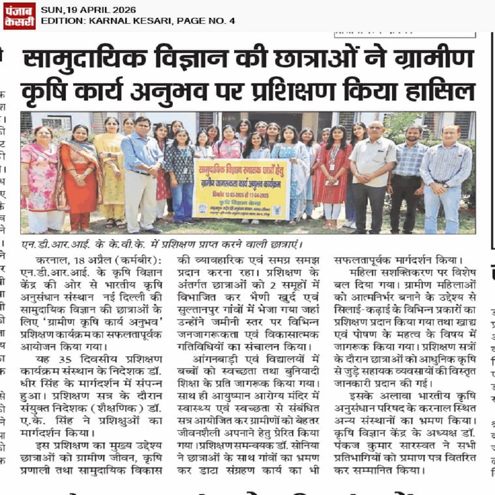 सामुदायिक विज्ञान की छात्राओं ने ग्रामीण * कृषि कार्य अनुभव पर प्रशिक्षण किया हासिल