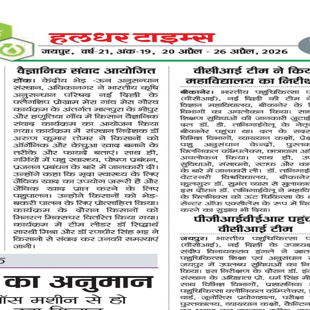 वैज्ञानिक संवाद आयोजित