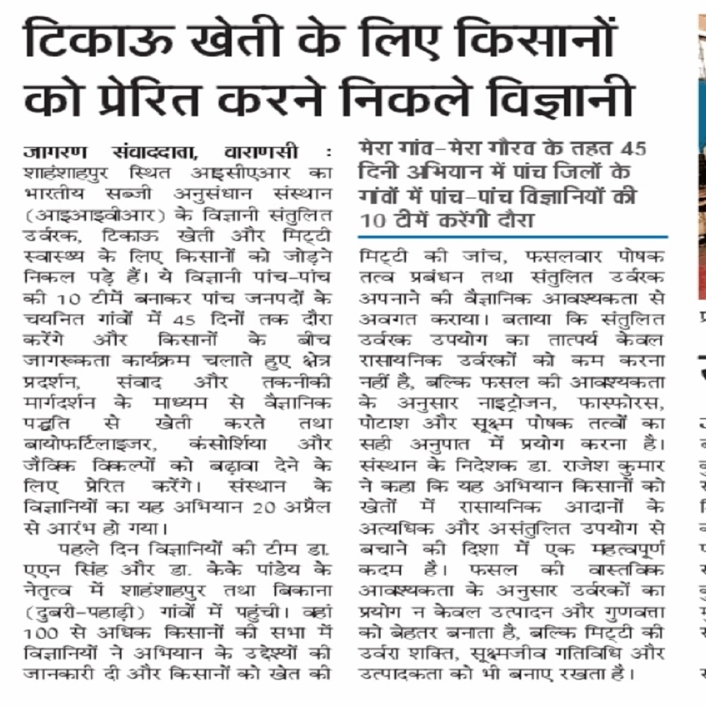 टिकाऊ खेती के लिए किसानों को प्रेरित करने निकले विज्ञानी