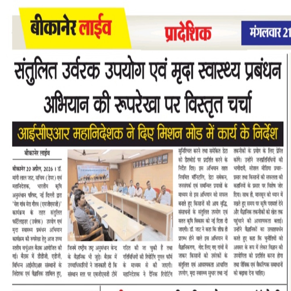 संतुलित उर्वरक उपयोग एवं मृदा स्वास्थ्य प्रबंधन अभियान की रूपरेखा पर विस्तृत चर्चा