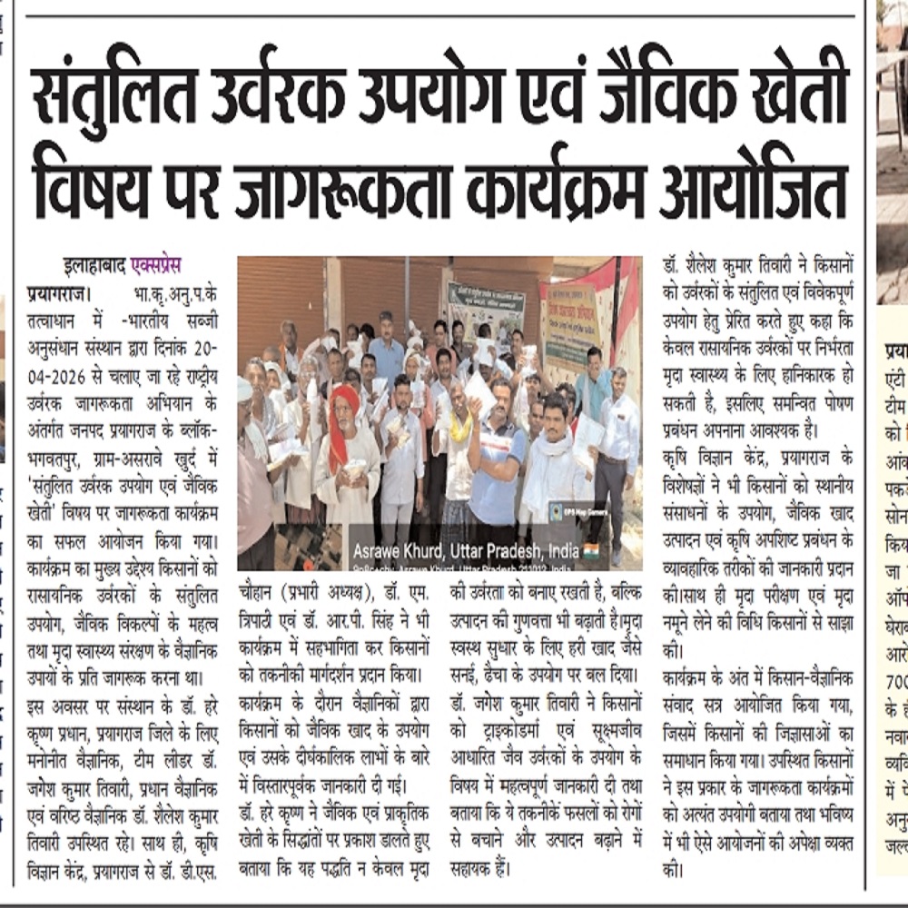 संतुलित उर्वरक उपयोग एवं जैविक खेती विषय पर जागरूकता कार्यक्रम आयोजित