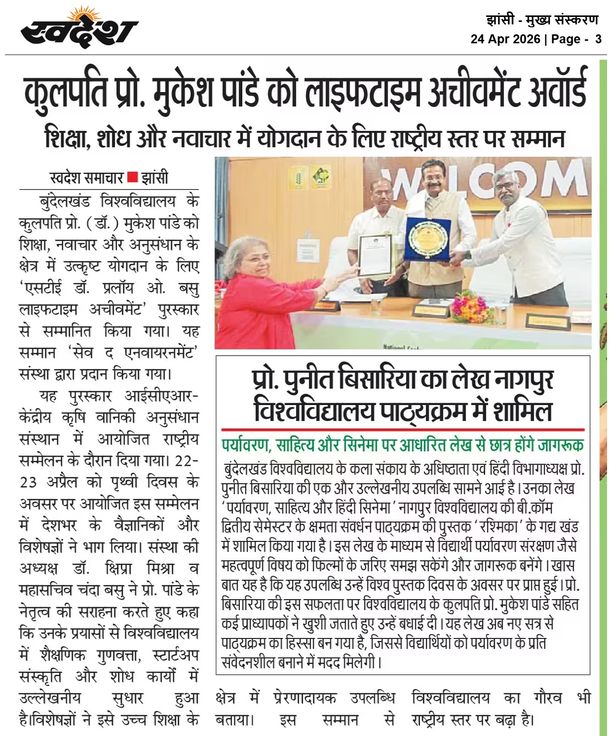 कुलपति प्रो. मुकेश पांडे को लाइफटाइम अचीवमेंट अवॉर्ड शिक्षा, शोध और नवाचार में योगदान के लिए राष्ट्रीय स्तर पर सम्मान