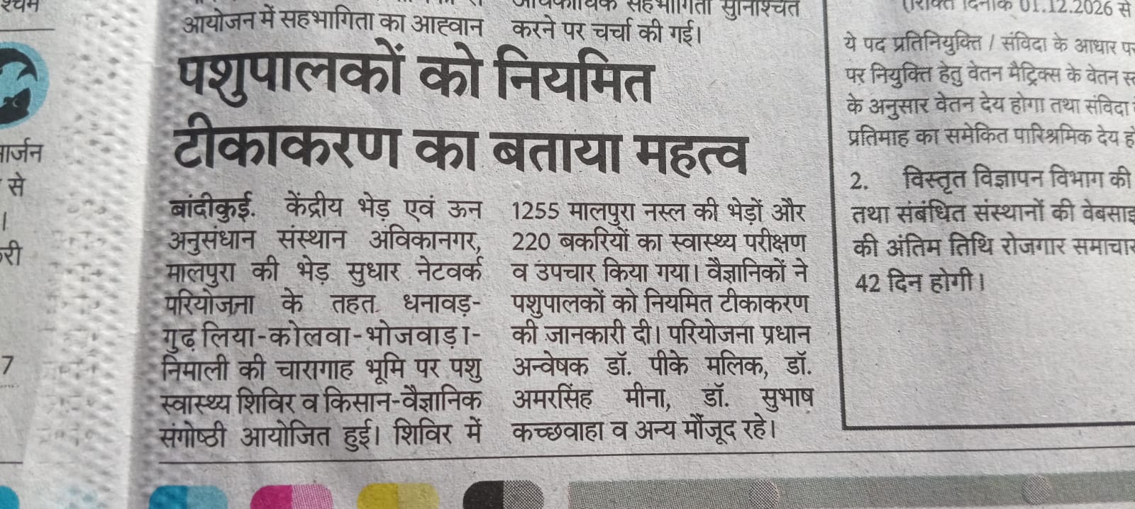 पशुपालकों को नियमित टीकाकरण का बताया महत्व